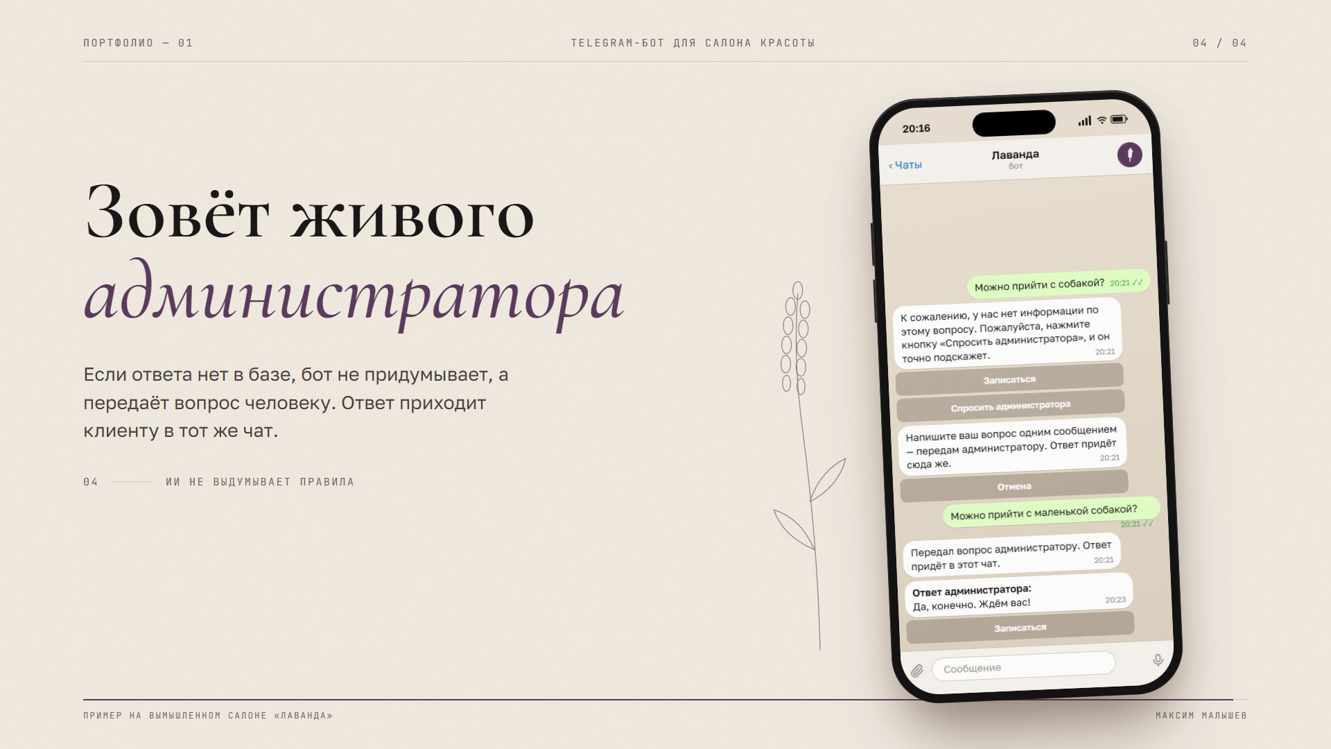 Передача вопроса живому администратору