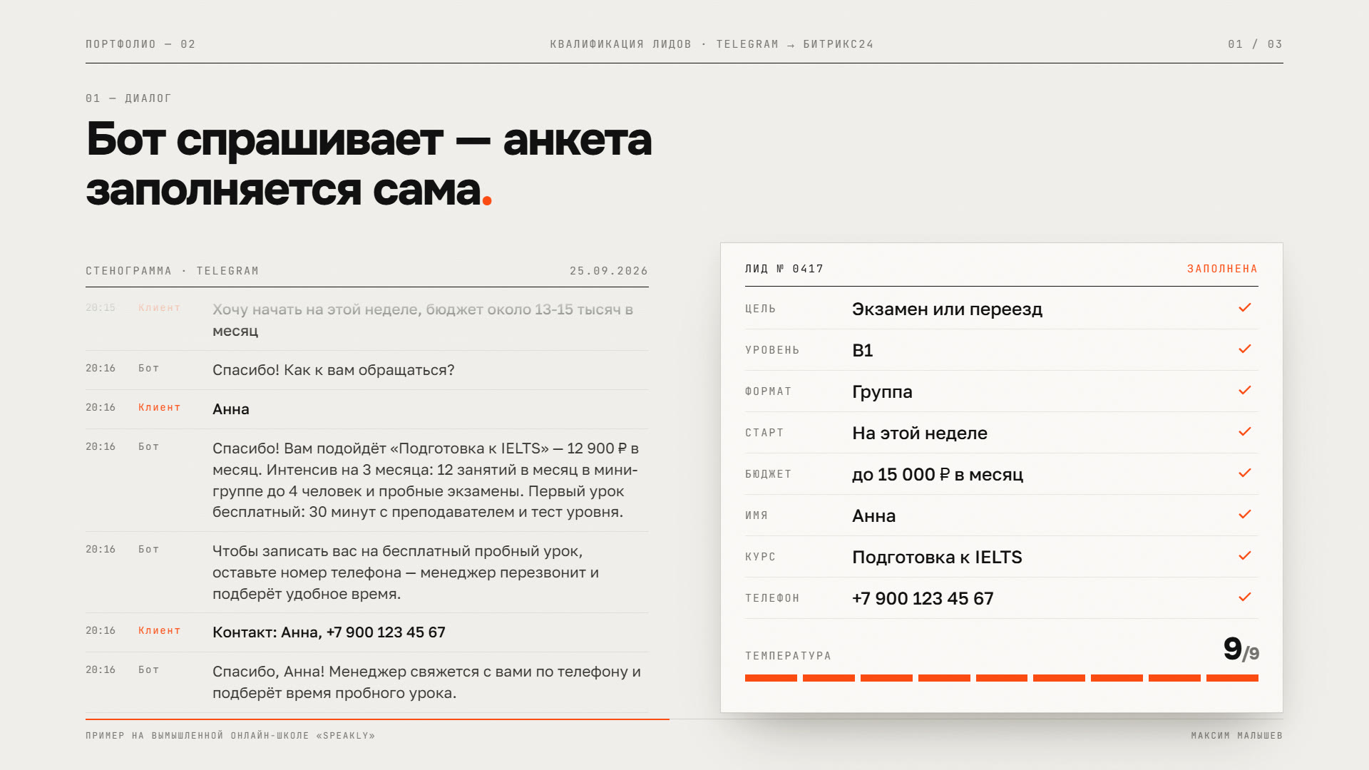 Диалог бота с клиентом